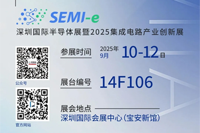 “聯(lián)得半導體”將攜多款先進設備亮相深圳國際半導體展覽會 “聯(lián)得半導體”將攜多款先進設備亮相深圳國際半導體展覽會