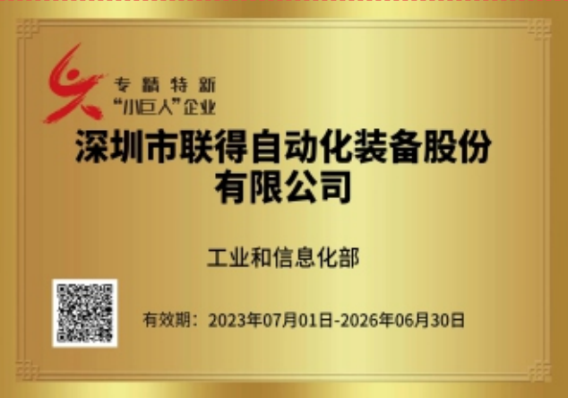 專精特新“小巨人”企業 專精特新“小巨人”企業